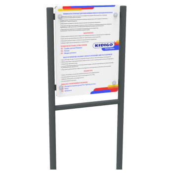 Інформаційний стенд KIDIGO